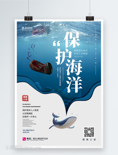 守護(hù)蔚藍(lán) 保護(hù)海洋，我們?cè)谛袆?dòng)